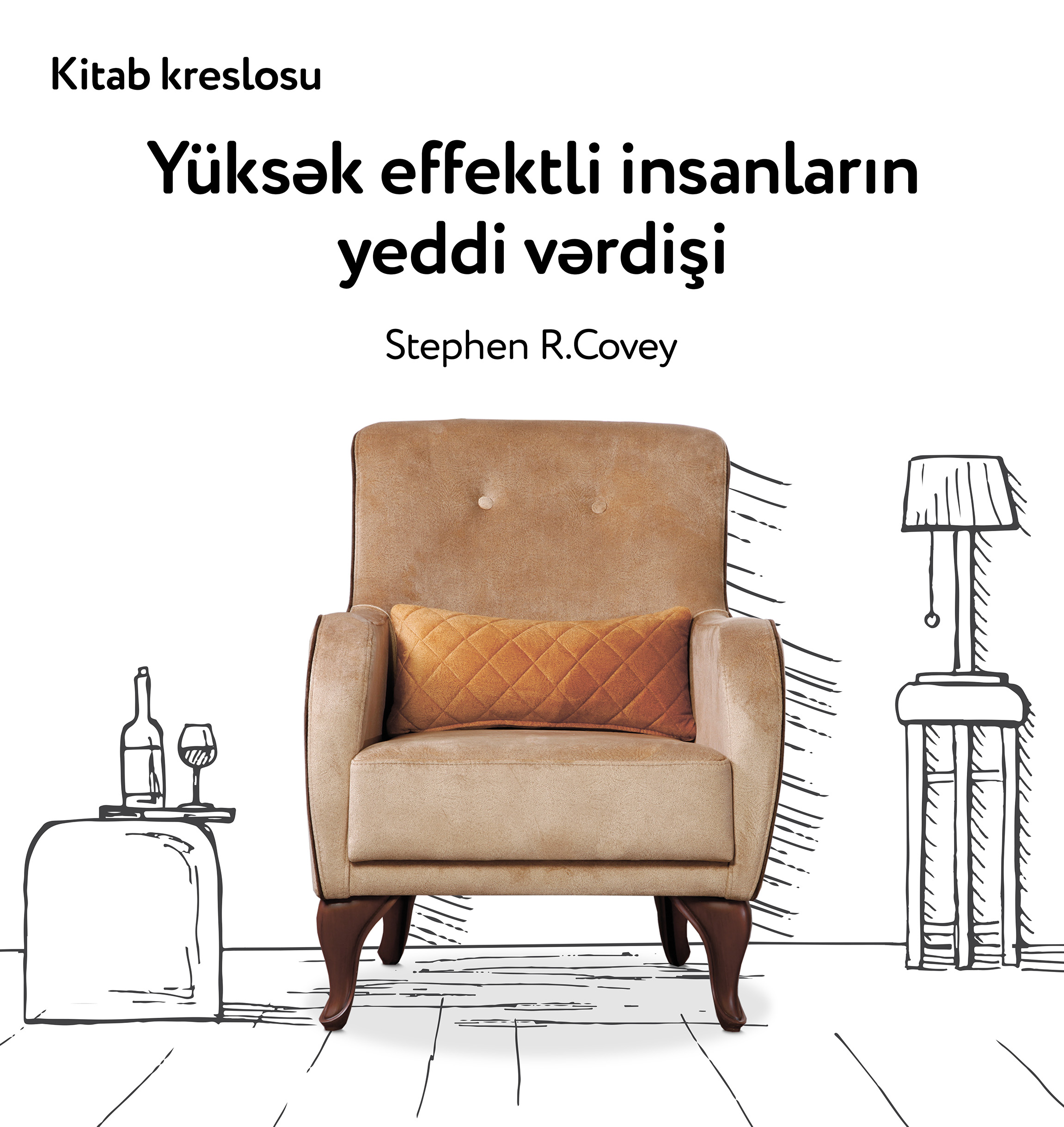 Книжнoе кресло «Семь навыков высокоэффективных людей», Стивен Р. Кавер